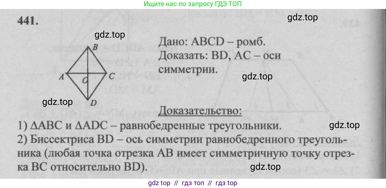 Геометрия, 7-9 класс Учебник, авторы: Атанасян Левон Сергеевич, Бутузов Валентин Фёдорович, Кадомцев Сергей Борисович, Позняк Эдуард Генрихович, Юдина Ирина Игоревна, издательство Просвещение, Москва, 2013 - 2022, страница 115, номер 441, Решение 5