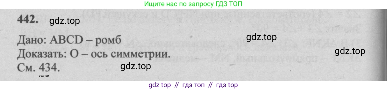 Геометрия, 7-9 класс Учебник, авторы: Атанасян Левон Сергеевич, Бутузов Валентин Фёдорович, Кадомцев Сергей Борисович, Позняк Эдуард Генрихович, Юдина Ирина Игоревна, издательство Просвещение, Москва, 2013 - 2022, страница 115, номер 442, Решение 5