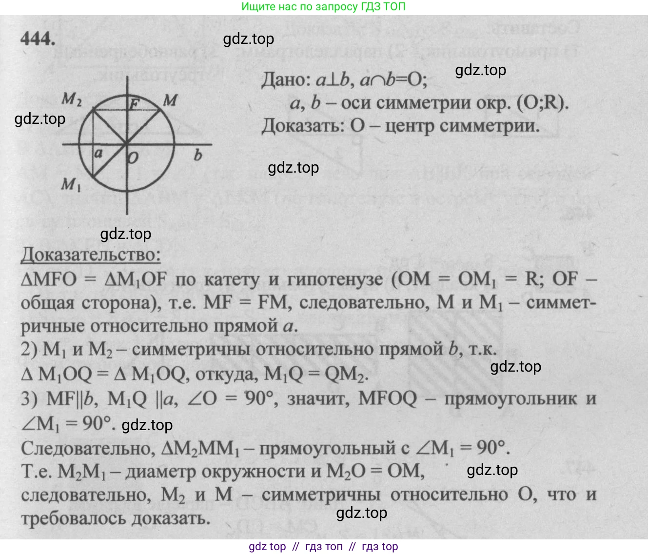 Геометрия, 7-9 класс Учебник, авторы: Атанасян Левон Сергеевич, Бутузов Валентин Фёдорович, Кадомцев Сергей Борисович, Позняк Эдуард Генрихович, Юдина Ирина Игоревна, издательство Просвещение, Москва, 2013 - 2022, страница 115, номер 444, Решение 5