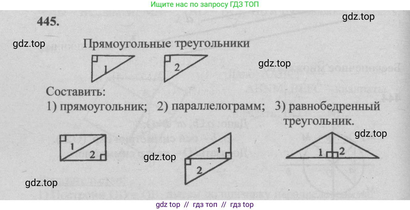 Геометрия, 7-9 класс Учебник, авторы: Атанасян Левон Сергеевич, Бутузов Валентин Фёдорович, Кадомцев Сергей Борисович, Позняк Эдуард Генрихович, Юдина Ирина Игоревна, издательство Просвещение, Москва, 2013 - 2022, страница 121, номер 445, Решение 5