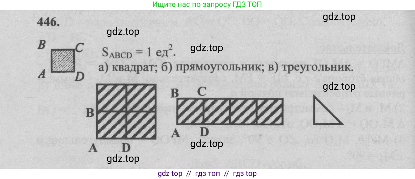 Геометрия, 7-9 класс Учебник, авторы: Атанасян Левон Сергеевич, Бутузов Валентин Фёдорович, Кадомцев Сергей Борисович, Позняк Эдуард Генрихович, Юдина Ирина Игоревна, издательство Просвещение, Москва, 2013 - 2022, страница 121, номер 446, Решение 5