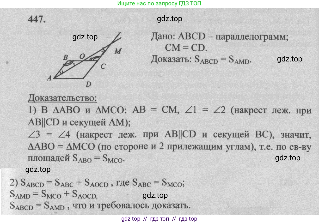 Геометрия, 7-9 класс Учебник, авторы: Атанасян Левон Сергеевич, Бутузов Валентин Фёдорович, Кадомцев Сергей Борисович, Позняк Эдуард Генрихович, Юдина Ирина Игоревна, издательство Просвещение, Москва, 2013 - 2022, страница 121, номер 447, Решение 5