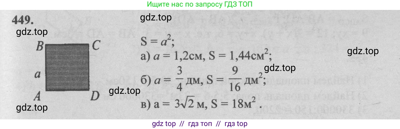 Геометрия, 7-9 класс Учебник, авторы: Атанасян Левон Сергеевич, Бутузов Валентин Фёдорович, Кадомцев Сергей Борисович, Позняк Эдуард Генрихович, Юдина Ирина Игоревна, издательство Просвещение, Москва, 2013 - 2022, страница 122, номер 449, Решение 5