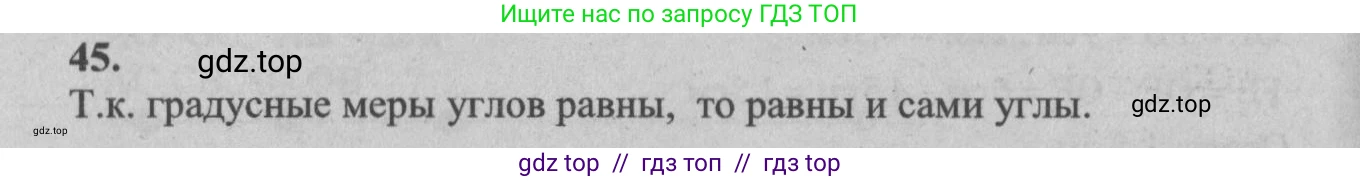 Геометрия, 7-9 класс Учебник, авторы: Атанасян Левон Сергеевич, Бутузов Валентин Фёдорович, Кадомцев Сергей Борисович, Позняк Эдуард Генрихович, Юдина Ирина Игоревна, издательство Просвещение, Москва, 2013 - 2022, страница 21, номер 45, Решение 5