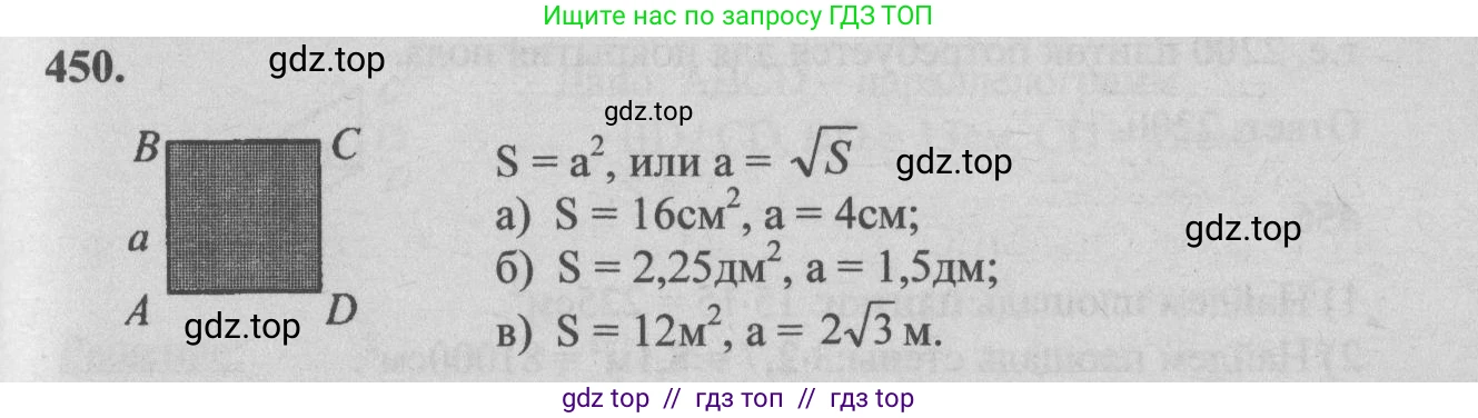 Геометрия, 7-9 класс Учебник, авторы: Атанасян Левон Сергеевич, Бутузов Валентин Фёдорович, Кадомцев Сергей Борисович, Позняк Эдуард Генрихович, Юдина Ирина Игоревна, издательство Просвещение, Москва, 2013 - 2022, страница 122, номер 450, Решение 5