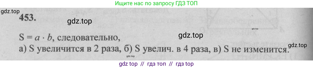 Геометрия, 7-9 класс Учебник, авторы: Атанасян Левон Сергеевич, Бутузов Валентин Фёдорович, Кадомцев Сергей Борисович, Позняк Эдуард Генрихович, Юдина Ирина Игоревна, издательство Просвещение, Москва, 2013 - 2022, страница 122, номер 453, Решение 5