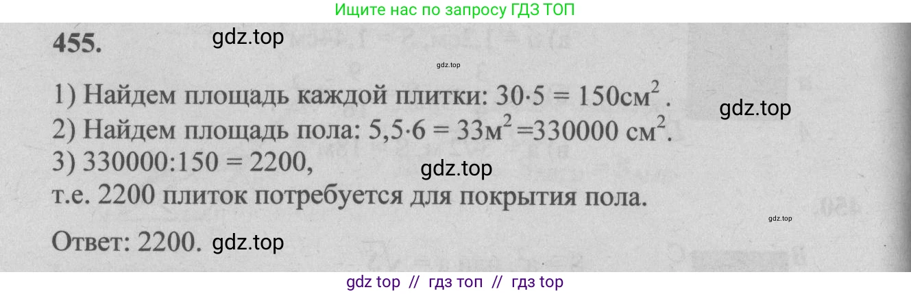 Геометрия, 7-9 класс Учебник, авторы: Атанасян Левон Сергеевич, Бутузов Валентин Фёдорович, Кадомцев Сергей Борисович, Позняк Эдуард Генрихович, Юдина Ирина Игоревна, издательство Просвещение, Москва, 2013 - 2022, страница 122, номер 455, Решение 5