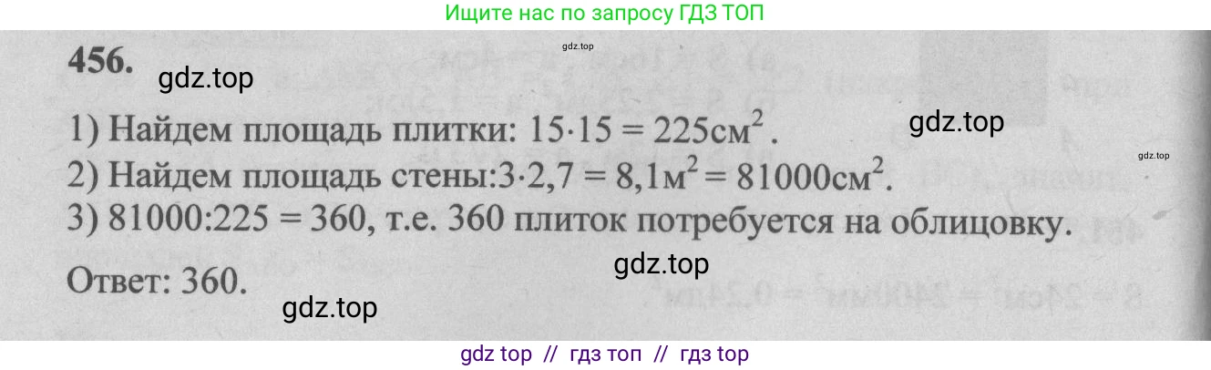 Геометрия, 7-9 класс Учебник, авторы: Атанасян Левон Сергеевич, Бутузов Валентин Фёдорович, Кадомцев Сергей Борисович, Позняк Эдуард Генрихович, Юдина Ирина Игоревна, издательство Просвещение, Москва, 2013 - 2022, страница 122, номер 456, Решение 5