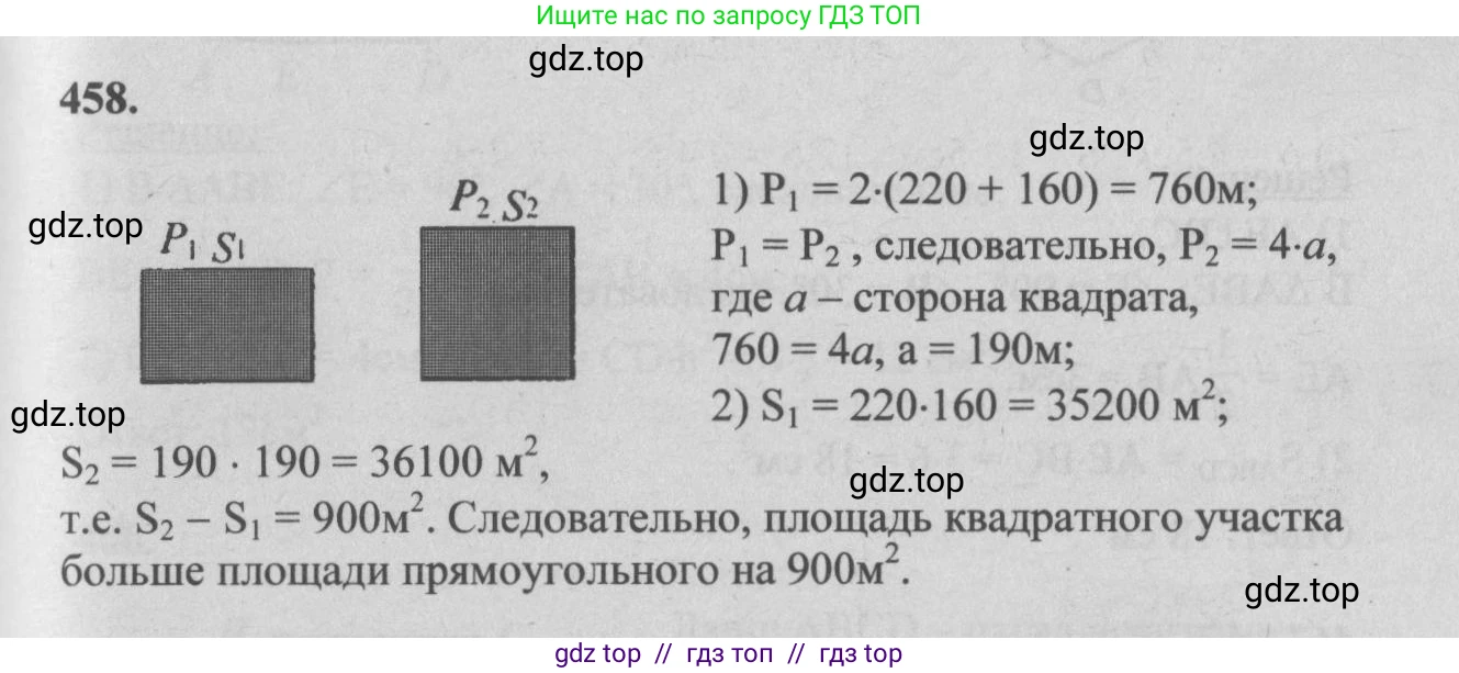 Геометрия, 7-9 класс Учебник, авторы: Атанасян Левон Сергеевич, Бутузов Валентин Фёдорович, Кадомцев Сергей Борисович, Позняк Эдуард Генрихович, Юдина Ирина Игоревна, издательство Просвещение, Москва, 2013 - 2022, страница 122, номер 458, Решение 5