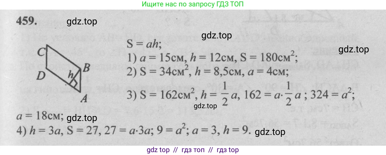 Геометрия, 7-9 класс Учебник, авторы: Атанасян Левон Сергеевич, Бутузов Валентин Фёдорович, Кадомцев Сергей Борисович, Позняк Эдуард Генрихович, Юдина Ирина Игоревна, издательство Просвещение, Москва, 2013 - 2022, страница 126, номер 459, Решение 5