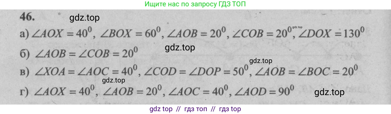 Геометрия, 7-9 класс Учебник, авторы: Атанасян Левон Сергеевич, Бутузов Валентин Фёдорович, Кадомцев Сергей Борисович, Позняк Эдуард Генрихович, Юдина Ирина Игоревна, издательство Просвещение, Москва, 2013 - 2022, страница 21, номер 46, Решение 5