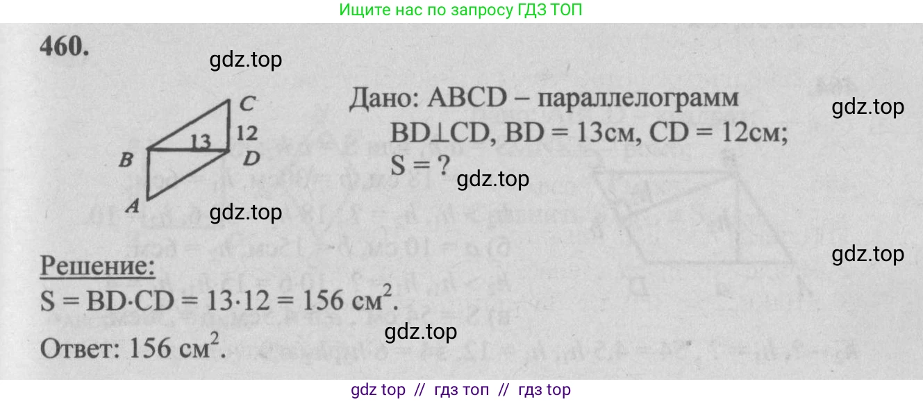Геометрия, 7-9 класс Учебник, авторы: Атанасян Левон Сергеевич, Бутузов Валентин Фёдорович, Кадомцев Сергей Борисович, Позняк Эдуард Генрихович, Юдина Ирина Игоревна, издательство Просвещение, Москва, 2013 - 2022, страница 126, номер 460, Решение 5