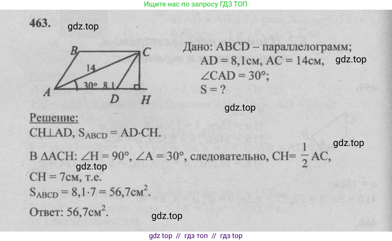 Геометрия, 7-9 класс Учебник, авторы: Атанасян Левон Сергеевич, Бутузов Валентин Фёдорович, Кадомцев Сергей Борисович, Позняк Эдуард Генрихович, Юдина Ирина Игоревна, издательство Просвещение, Москва, 2013 - 2022, страница 126, номер 463, Решение 5