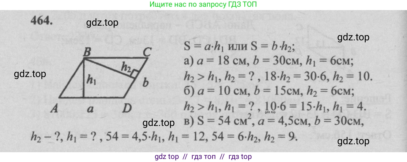 Геометрия, 7-9 класс Учебник, авторы: Атанасян Левон Сергеевич, Бутузов Валентин Фёдорович, Кадомцев Сергей Борисович, Позняк Эдуард Генрихович, Юдина Ирина Игоревна, издательство Просвещение, Москва, 2013 - 2022, страница 126, номер 464, Решение 5