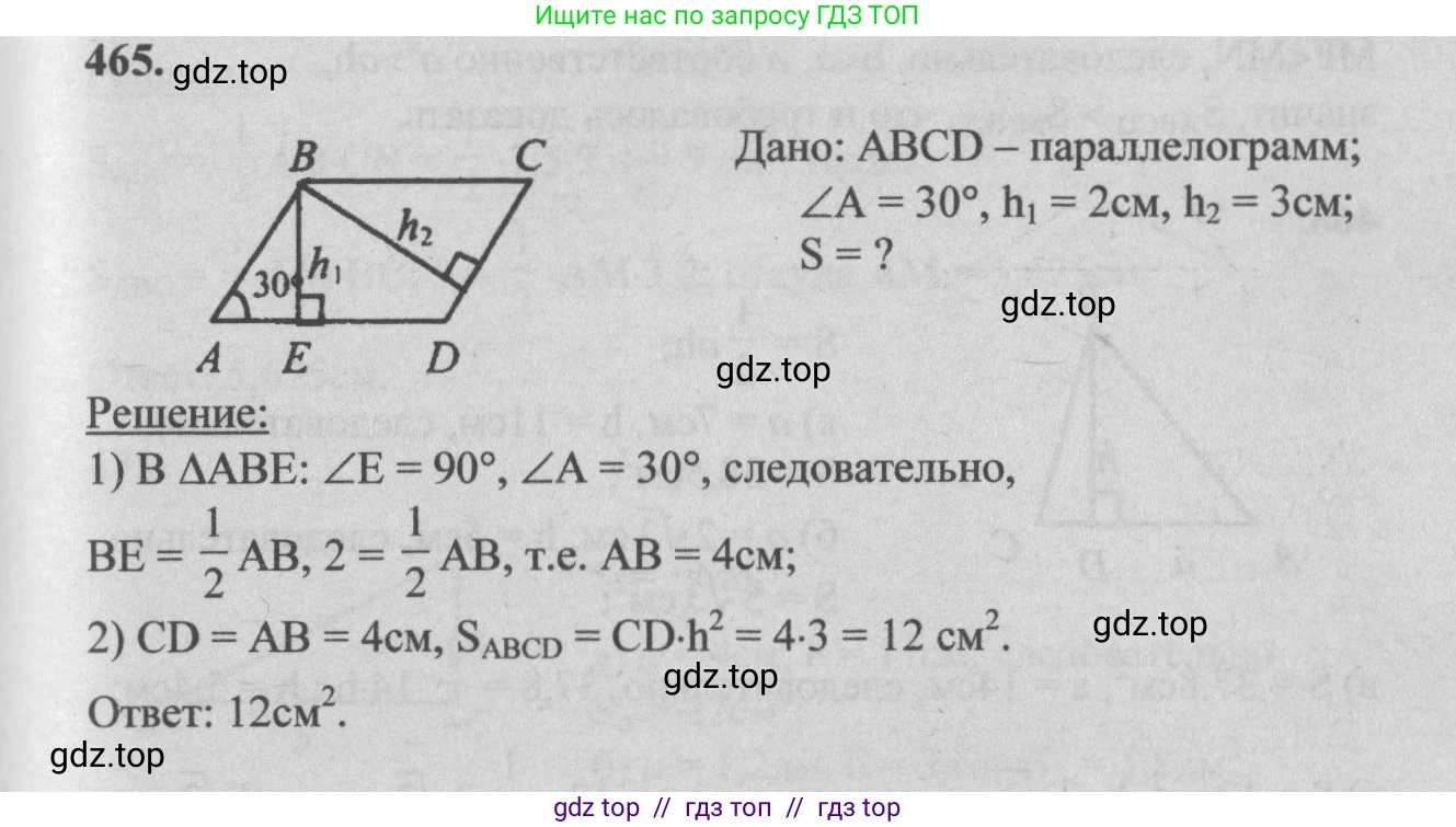 Геометрия, 7-9 класс Учебник, авторы: Атанасян Левон Сергеевич, Бутузов Валентин Фёдорович, Кадомцев Сергей Борисович, Позняк Эдуард Генрихович, Юдина Ирина Игоревна, издательство Просвещение, Москва, 2013 - 2022, страница 127, номер 465, Решение 5