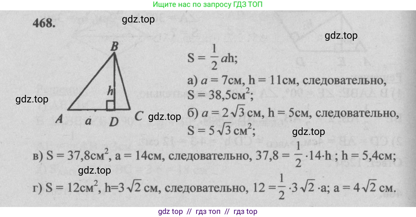 Геометрия, 7-9 класс Учебник, авторы: Атанасян Левон Сергеевич, Бутузов Валентин Фёдорович, Кадомцев Сергей Борисович, Позняк Эдуард Генрихович, Юдина Ирина Игоревна, издательство Просвещение, Москва, 2013 - 2022, страница 127, номер 468, Решение 5