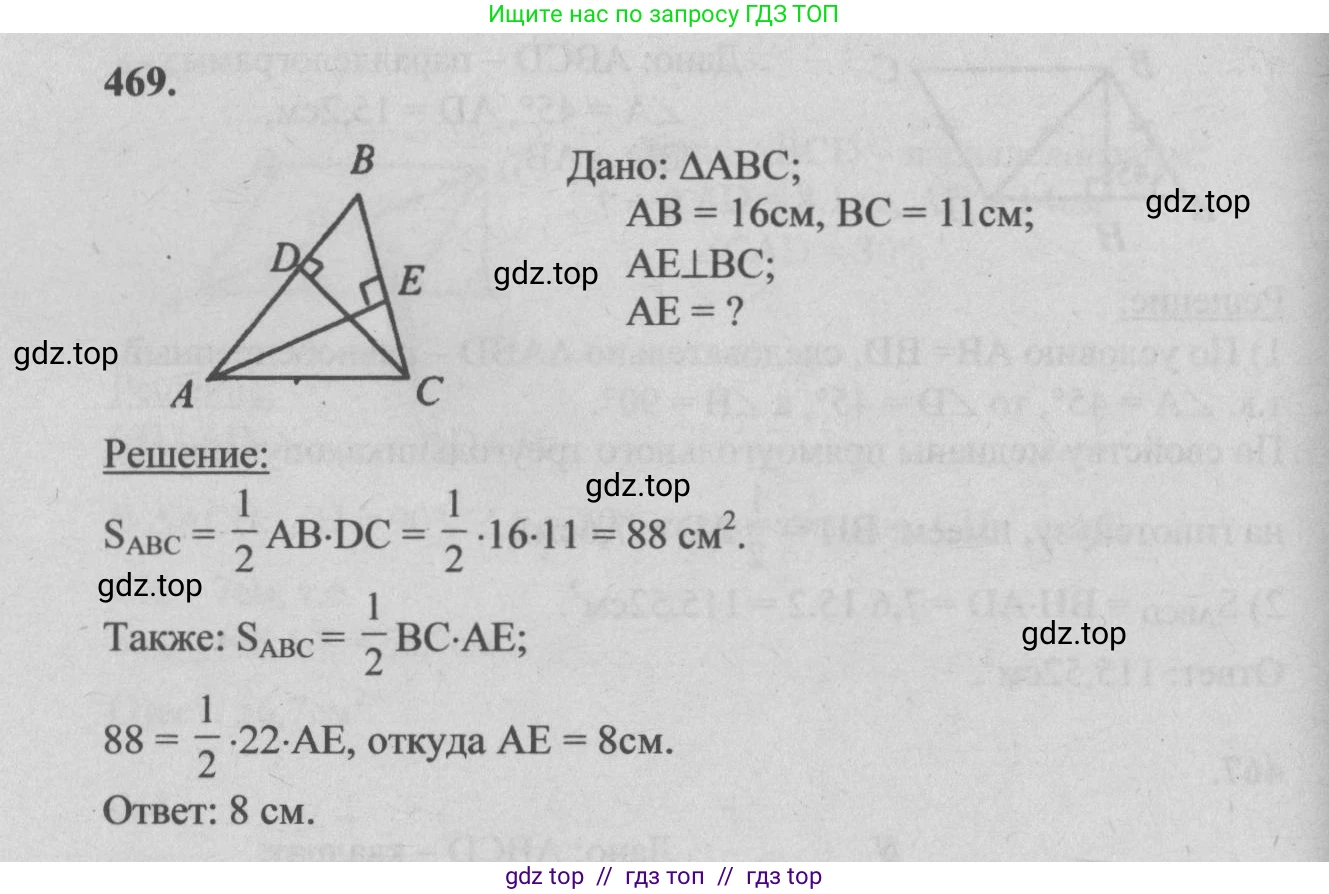 Геометрия, 7-9 класс Учебник, авторы: Атанасян Левон Сергеевич, Бутузов Валентин Фёдорович, Кадомцев Сергей Борисович, Позняк Эдуард Генрихович, Юдина Ирина Игоревна, издательство Просвещение, Москва, 2013 - 2022, страница 127, номер 469, Решение 5