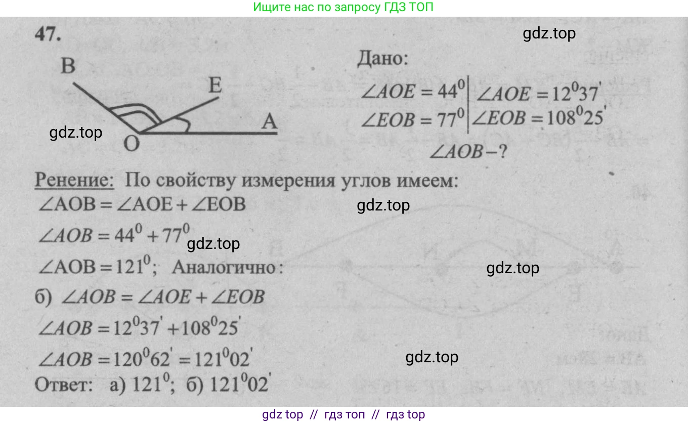 Геометрия, 7-9 класс Учебник, авторы: Атанасян Левон Сергеевич, Бутузов Валентин Фёдорович, Кадомцев Сергей Борисович, Позняк Эдуард Генрихович, Юдина Ирина Игоревна, издательство Просвещение, Москва, 2013 - 2022, страница 21, номер 47, Решение 5