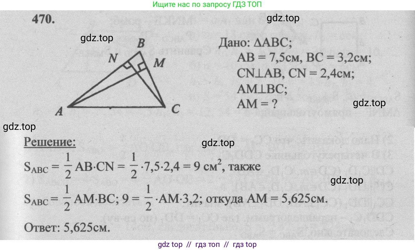 Геометрия, 7-9 класс Учебник, авторы: Атанасян Левон Сергеевич, Бутузов Валентин Фёдорович, Кадомцев Сергей Борисович, Позняк Эдуард Генрихович, Юдина Ирина Игоревна, издательство Просвещение, Москва, 2013 - 2022, страница 127, номер 470, Решение 5