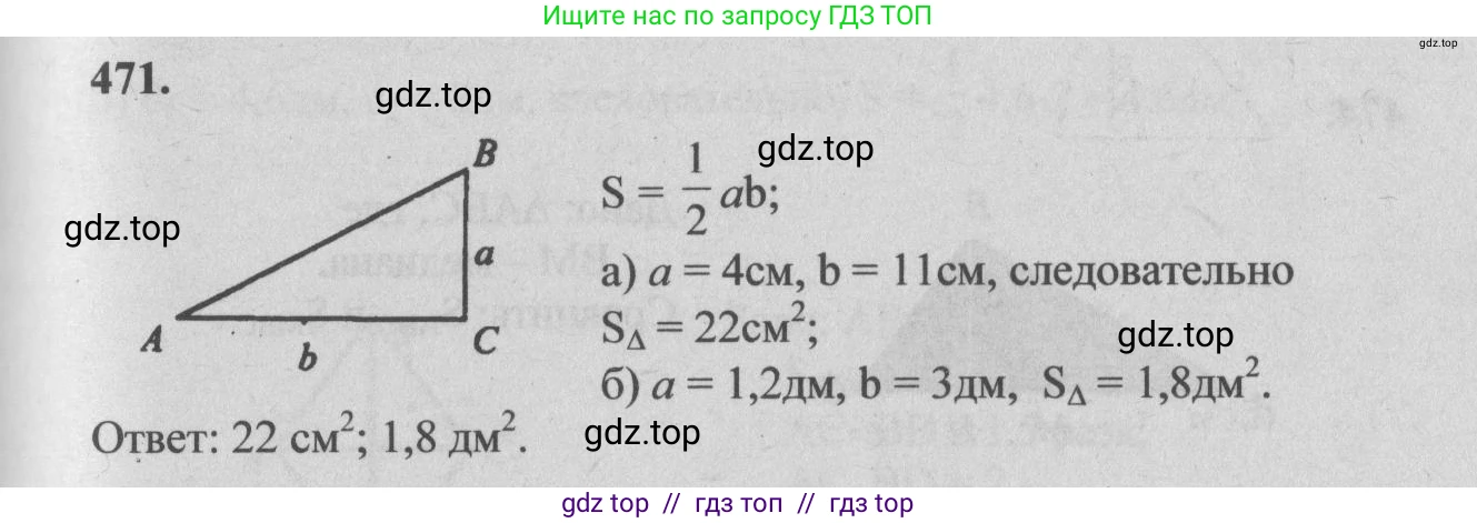 Геометрия, 7-9 класс Учебник, авторы: Атанасян Левон Сергеевич, Бутузов Валентин Фёдорович, Кадомцев Сергей Борисович, Позняк Эдуард Генрихович, Юдина Ирина Игоревна, издательство Просвещение, Москва, 2013 - 2022, страница 127, номер 471, Решение 5