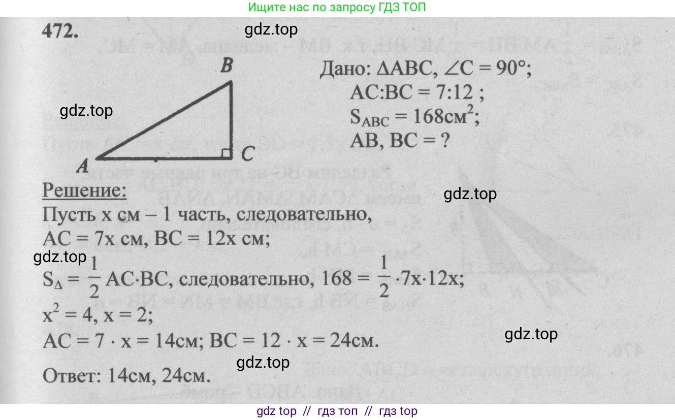 Геометрия, 7-9 класс Учебник, авторы: Атанасян Левон Сергеевич, Бутузов Валентин Фёдорович, Кадомцев Сергей Борисович, Позняк Эдуард Генрихович, Юдина Ирина Игоревна, издательство Просвещение, Москва, 2013 - 2022, страница 127, номер 472, Решение 5