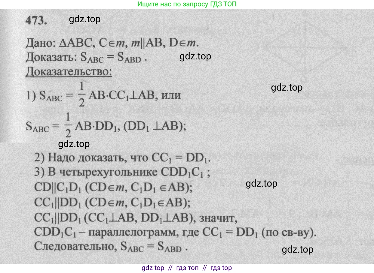 Геометрия, 7-9 класс Учебник, авторы: Атанасян Левон Сергеевич, Бутузов Валентин Фёдорович, Кадомцев Сергей Борисович, Позняк Эдуард Генрихович, Юдина Ирина Игоревна, издательство Просвещение, Москва, 2013 - 2022, страница 127, номер 473, Решение 5
