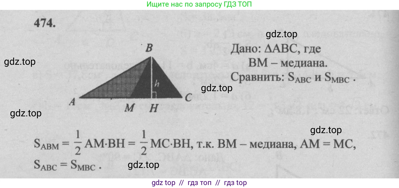 Геометрия, 7-9 класс Учебник, авторы: Атанасян Левон Сергеевич, Бутузов Валентин Фёдорович, Кадомцев Сергей Борисович, Позняк Эдуард Генрихович, Юдина Ирина Игоревна, издательство Просвещение, Москва, 2013 - 2022, страница 127, номер 474, Решение 5