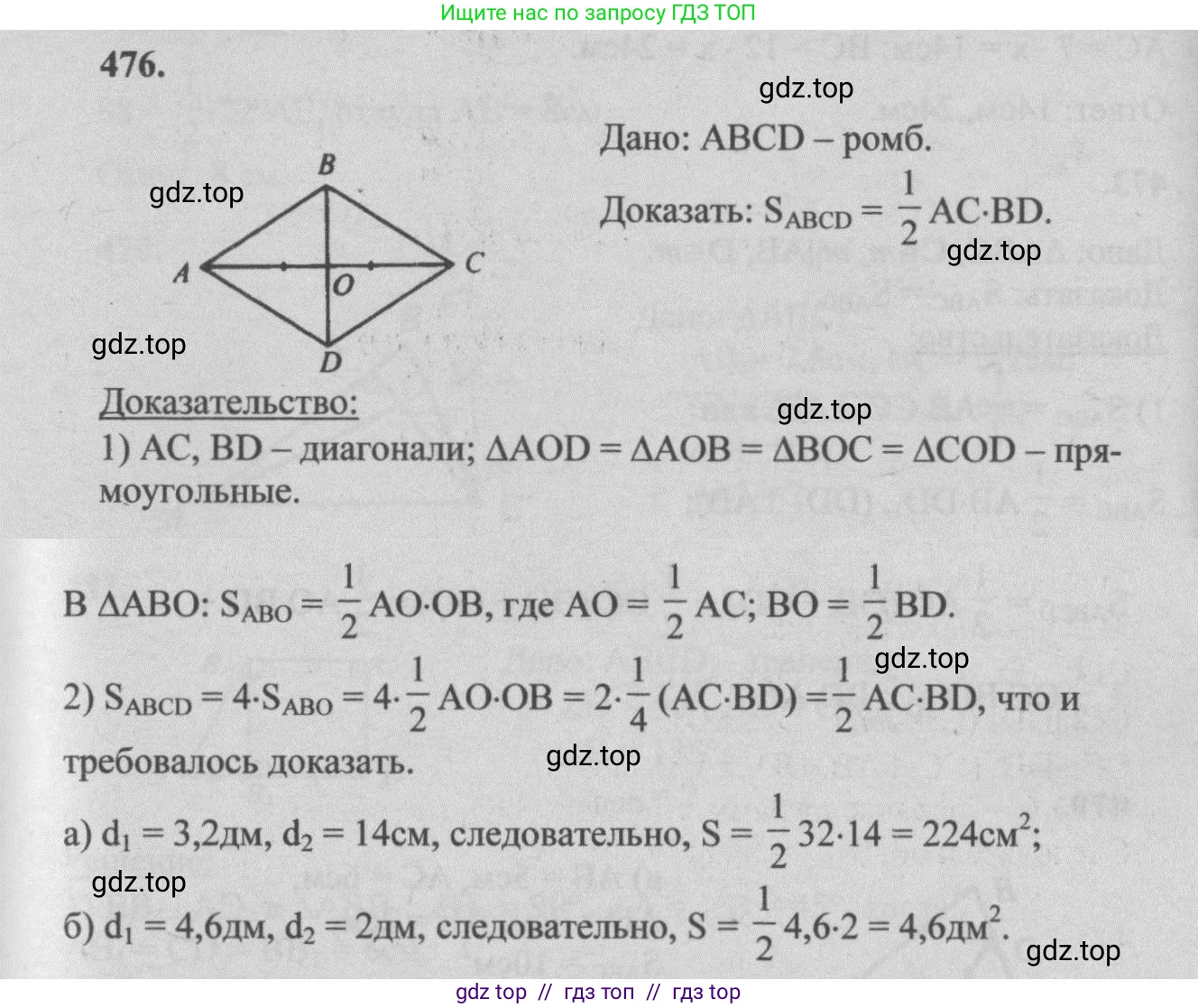 Геометрия, 7-9 класс Учебник, авторы: Атанасян Левон Сергеевич, Бутузов Валентин Фёдорович, Кадомцев Сергей Борисович, Позняк Эдуард Генрихович, Юдина Ирина Игоревна, издательство Просвещение, Москва, 2013 - 2022, страница 127, номер 476, Решение 5