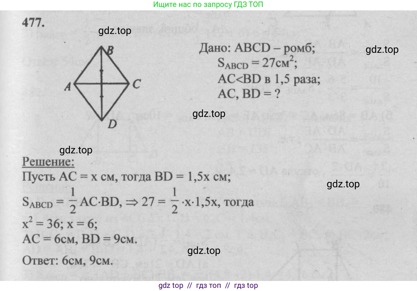 Геометрия, 7-9 класс Учебник, авторы: Атанасян Левон Сергеевич, Бутузов Валентин Фёдорович, Кадомцев Сергей Борисович, Позняк Эдуард Генрихович, Юдина Ирина Игоревна, издательство Просвещение, Москва, 2013 - 2022, страница 127, номер 477, Решение 5