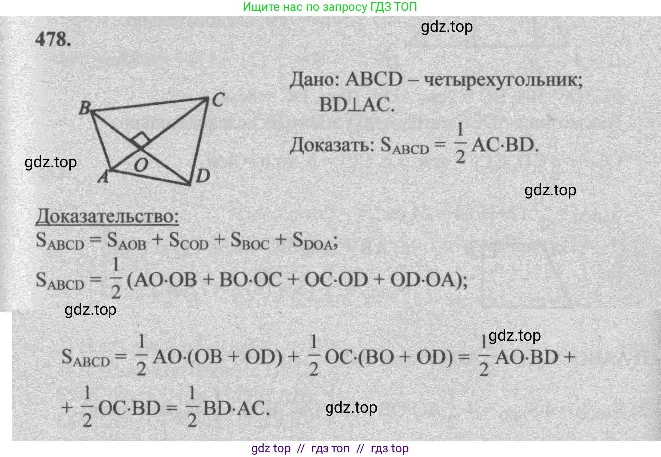 Геометрия, 7-9 класс Учебник, авторы: Атанасян Левон Сергеевич, Бутузов Валентин Фёдорович, Кадомцев Сергей Борисович, Позняк Эдуард Генрихович, Юдина Ирина Игоревна, издательство Просвещение, Москва, 2013 - 2022, страница 127, номер 478, Решение 5
