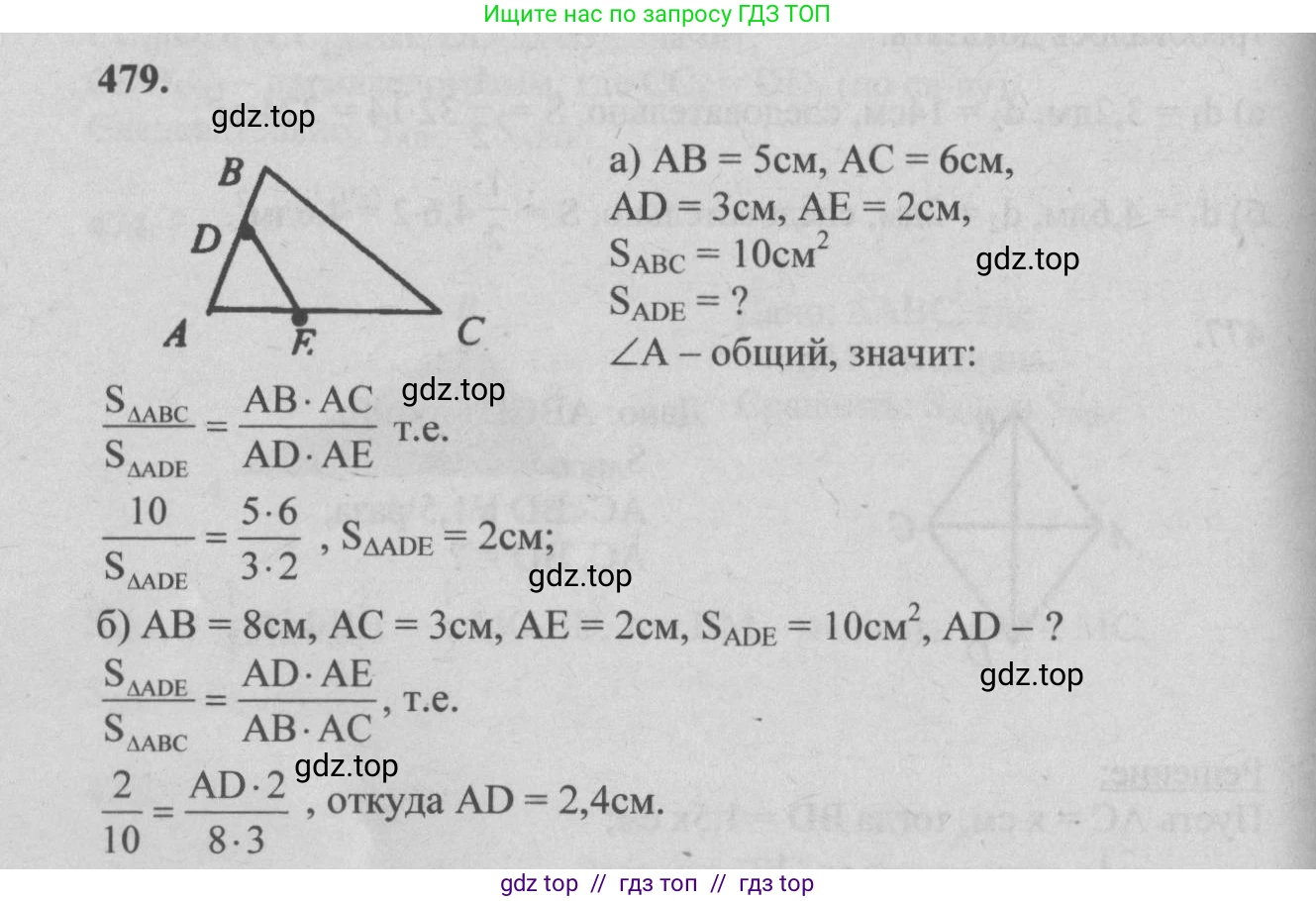 Геометрия, 7-9 класс Учебник, авторы: Атанасян Левон Сергеевич, Бутузов Валентин Фёдорович, Кадомцев Сергей Борисович, Позняк Эдуард Генрихович, Юдина Ирина Игоревна, издательство Просвещение, Москва, 2013 - 2022, страница 127, номер 479, Решение 5