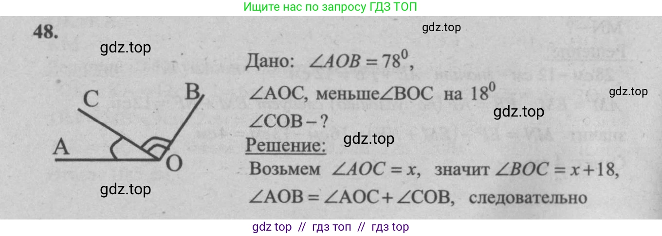 Геометрия, 7-9 класс Учебник, авторы: Атанасян Левон Сергеевич, Бутузов Валентин Фёдорович, Кадомцев Сергей Борисович, Позняк Эдуард Генрихович, Юдина Ирина Игоревна, издательство Просвещение, Москва, 2013 - 2022, страница 21, номер 48, Решение 5