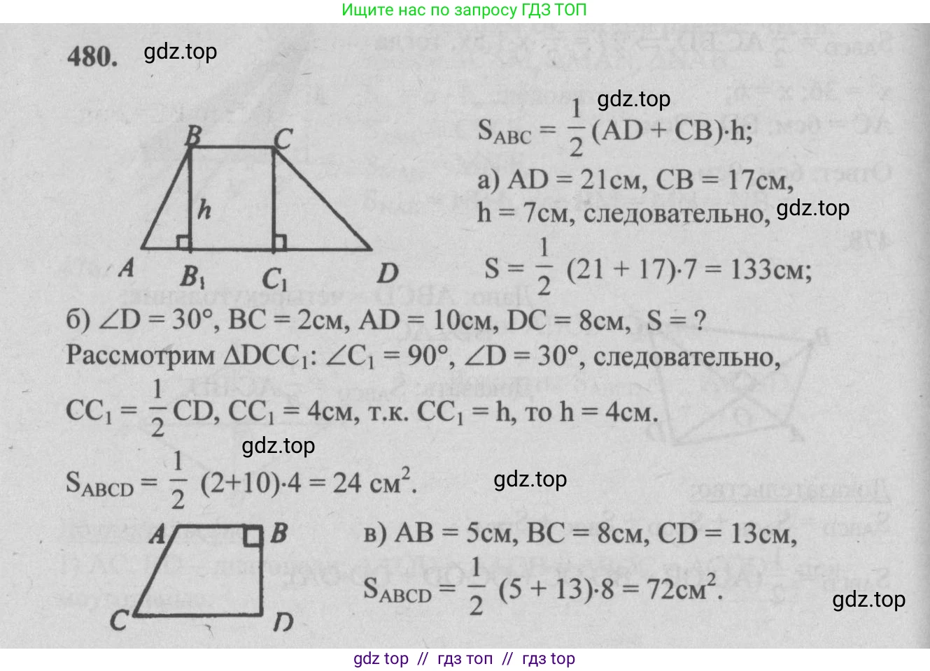 Геометрия, 7-9 класс Учебник, авторы: Атанасян Левон Сергеевич, Бутузов Валентин Фёдорович, Кадомцев Сергей Борисович, Позняк Эдуард Генрихович, Юдина Ирина Игоревна, издательство Просвещение, Москва, 2013 - 2022, страница 128, номер 480, Решение 5