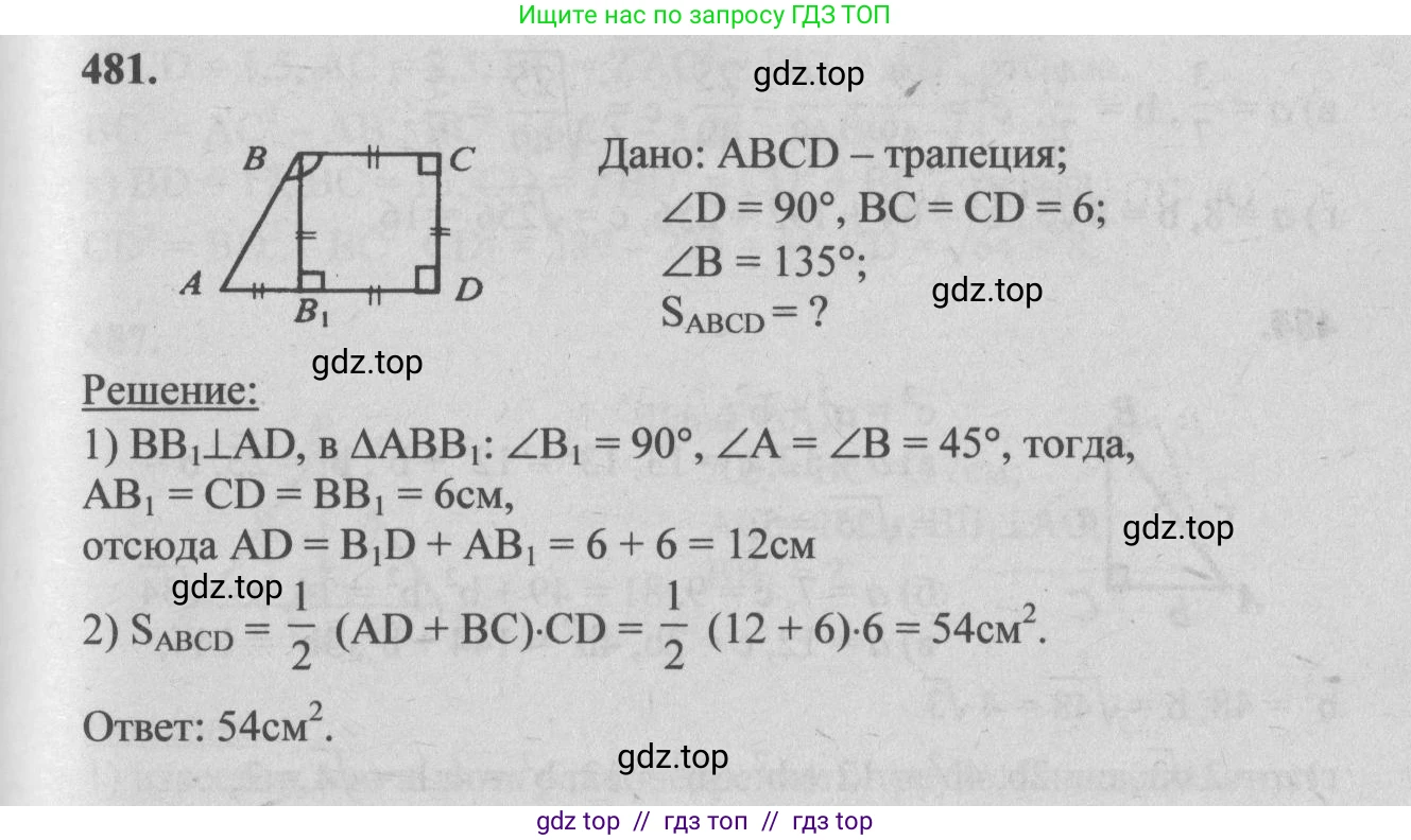 Геометрия, 7-9 класс Учебник, авторы: Атанасян Левон Сергеевич, Бутузов Валентин Фёдорович, Кадомцев Сергей Борисович, Позняк Эдуард Генрихович, Юдина Ирина Игоревна, издательство Просвещение, Москва, 2013 - 2022, страница 128, номер 481, Решение 5