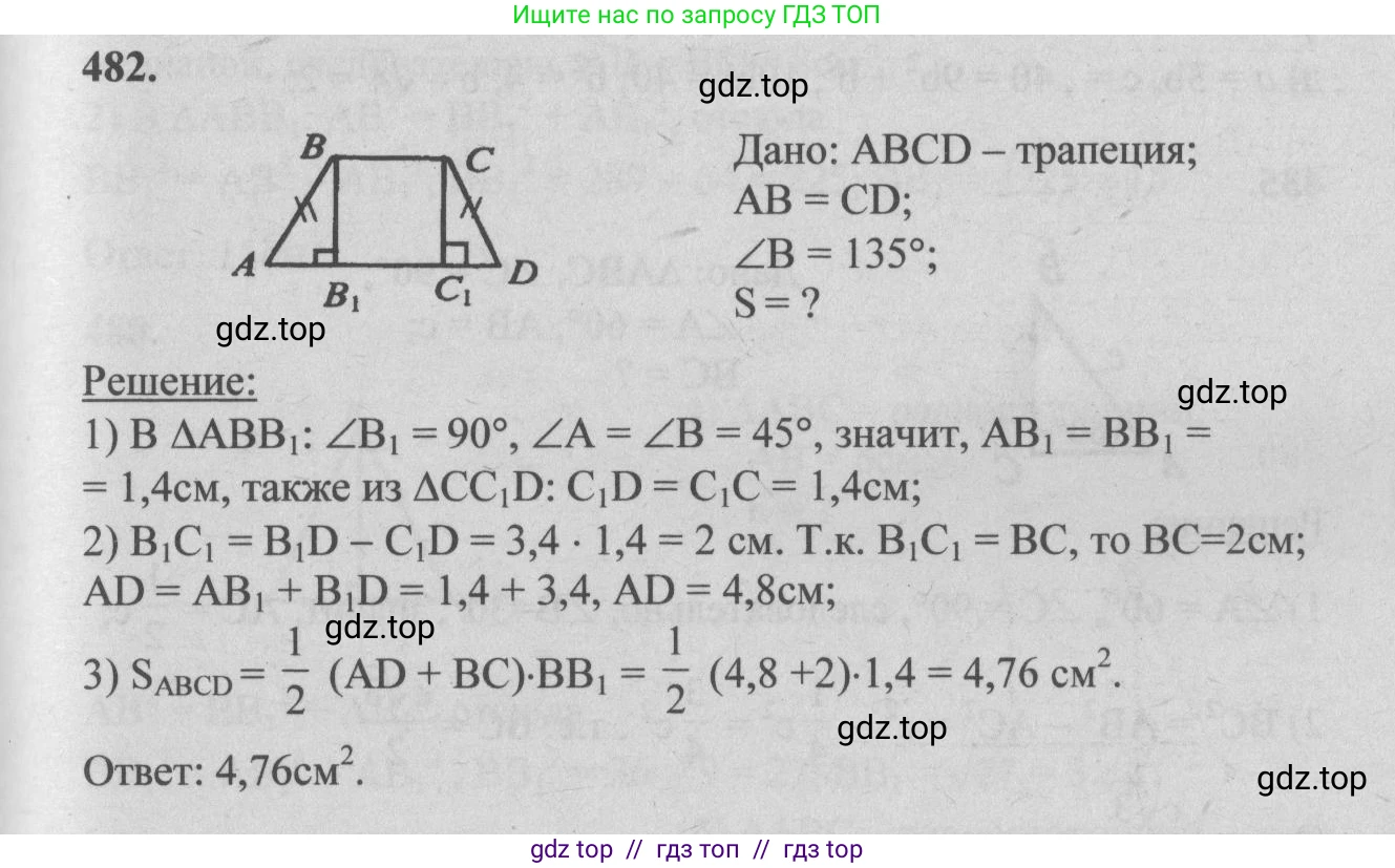 Геометрия, 7-9 класс Учебник, авторы: Атанасян Левон Сергеевич, Бутузов Валентин Фёдорович, Кадомцев Сергей Борисович, Позняк Эдуард Генрихович, Юдина Ирина Игоревна, издательство Просвещение, Москва, 2013 - 2022, страница 128, номер 482, Решение 5
