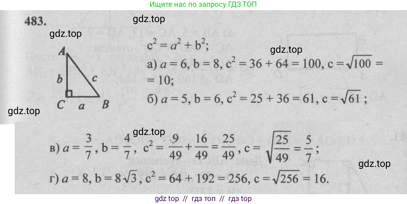 Геометрия, 7-9 класс Учебник, авторы: Атанасян Левон Сергеевич, Бутузов Валентин Фёдорович, Кадомцев Сергей Борисович, Позняк Эдуард Генрихович, Юдина Ирина Игоревна, издательство Просвещение, Москва, 2013 - 2022, страница 132, номер 483, Решение 5