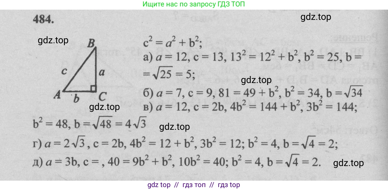 Геометрия, 7-9 класс Учебник, авторы: Атанасян Левон Сергеевич, Бутузов Валентин Фёдорович, Кадомцев Сергей Борисович, Позняк Эдуард Генрихович, Юдина Ирина Игоревна, издательство Просвещение, Москва, 2013 - 2022, страница 132, номер 484, Решение 5