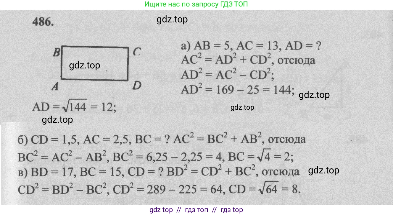 Геометрия, 7-9 класс Учебник, авторы: Атанасян Левон Сергеевич, Бутузов Валентин Фёдорович, Кадомцев Сергей Борисович, Позняк Эдуард Генрихович, Юдина Ирина Игоревна, издательство Просвещение, Москва, 2013 - 2022, страница 132, номер 486, Решение 5