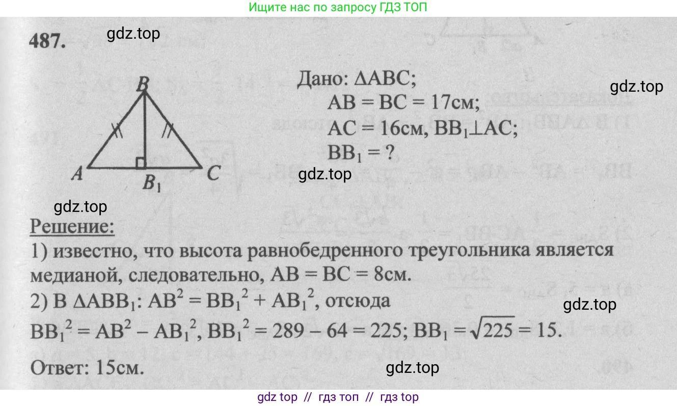 Геометрия, 7-9 класс Учебник, авторы: Атанасян Левон Сергеевич, Бутузов Валентин Фёдорович, Кадомцев Сергей Борисович, Позняк Эдуард Генрихович, Юдина Ирина Игоревна, издательство Просвещение, Москва, 2013 - 2022, страница 132, номер 487, Решение 5