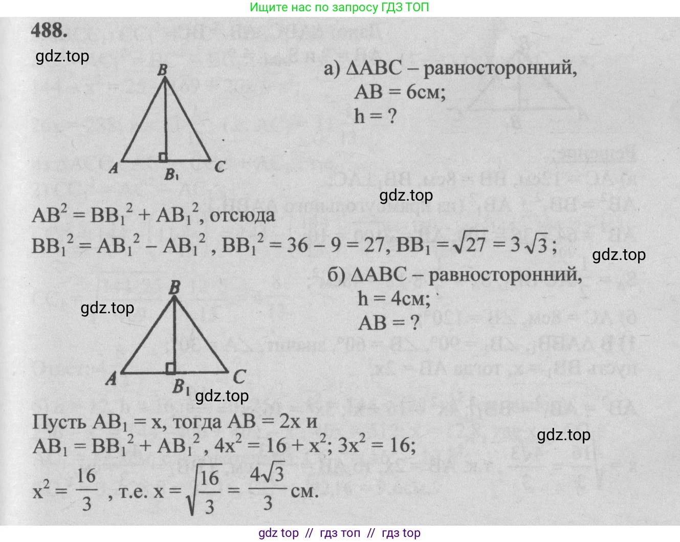 Геометрия, 7-9 класс Учебник, авторы: Атанасян Левон Сергеевич, Бутузов Валентин Фёдорович, Кадомцев Сергей Борисович, Позняк Эдуард Генрихович, Юдина Ирина Игоревна, издательство Просвещение, Москва, 2013 - 2022, страница 132, номер 488, Решение 5