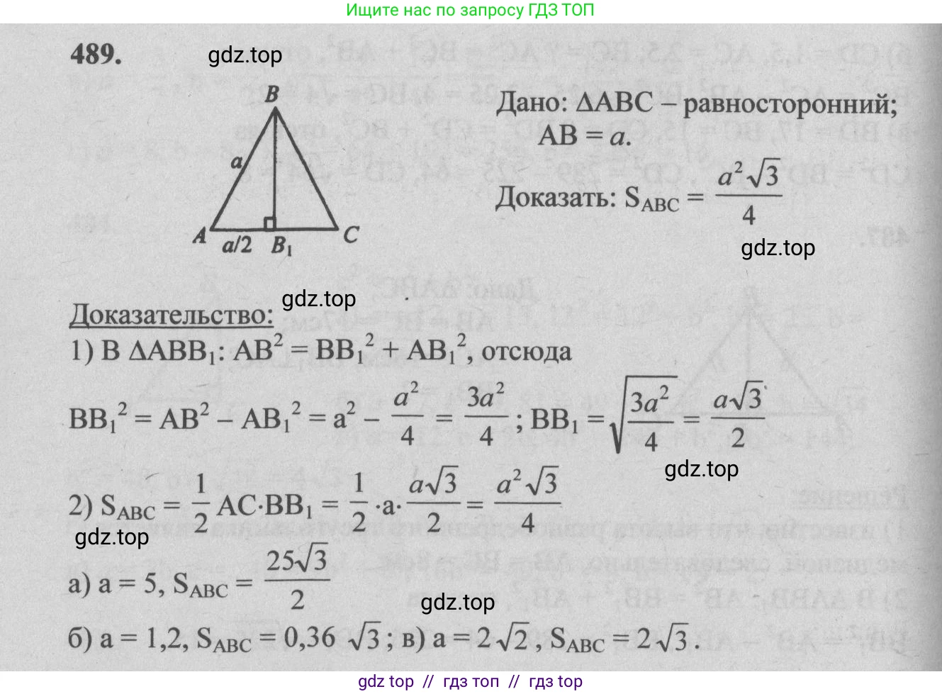 Геометрия, 7-9 класс Учебник, авторы: Атанасян Левон Сергеевич, Бутузов Валентин Фёдорович, Кадомцев Сергей Борисович, Позняк Эдуард Генрихович, Юдина Ирина Игоревна, издательство Просвещение, Москва, 2013 - 2022, страница 132, номер 489, Решение 5