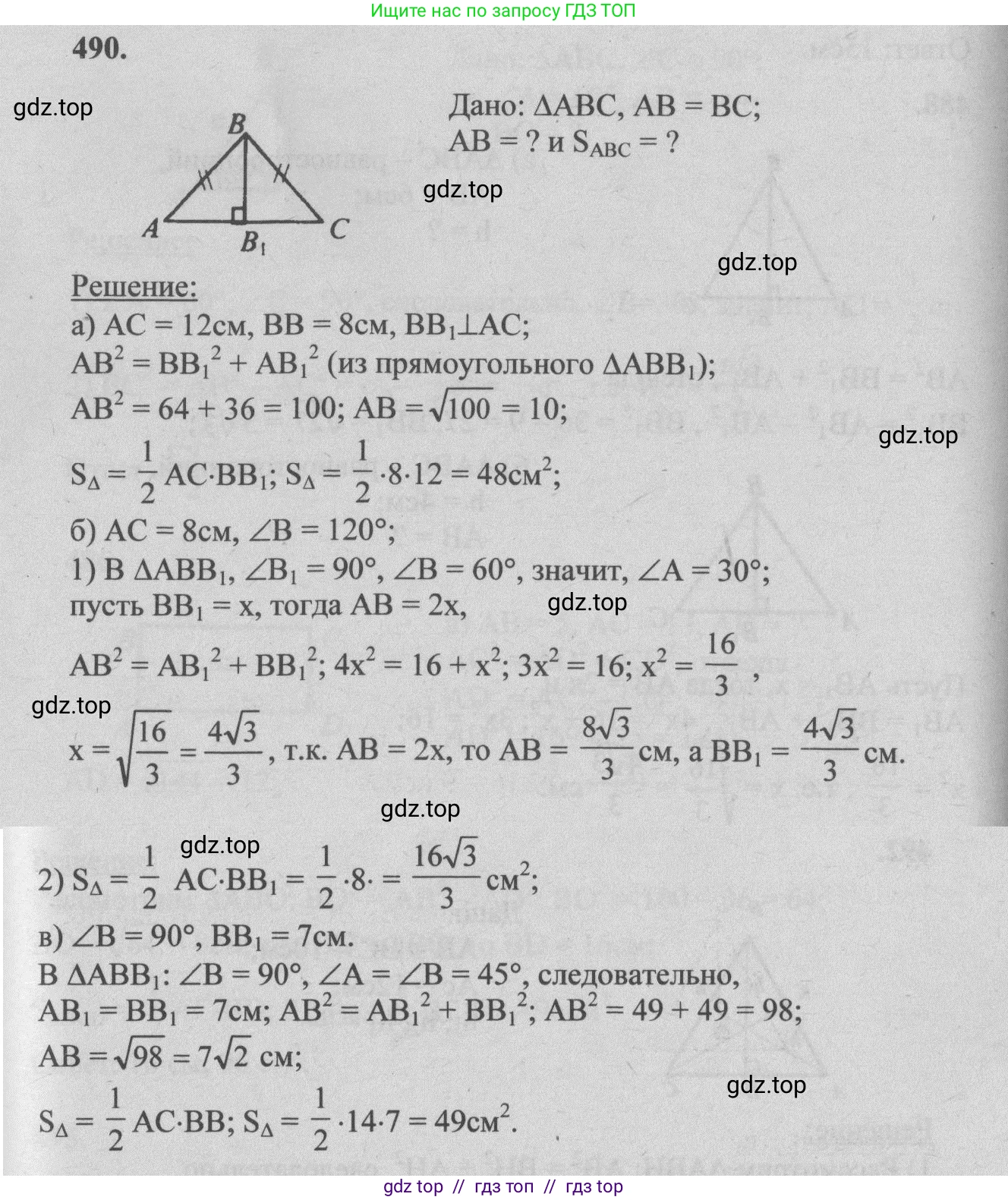 Геометрия, 7-9 класс Учебник, авторы: Атанасян Левон Сергеевич, Бутузов Валентин Фёдорович, Кадомцев Сергей Борисович, Позняк Эдуард Генрихович, Юдина Ирина Игоревна, издательство Просвещение, Москва, 2013 - 2022, страница 132, номер 490, Решение 5