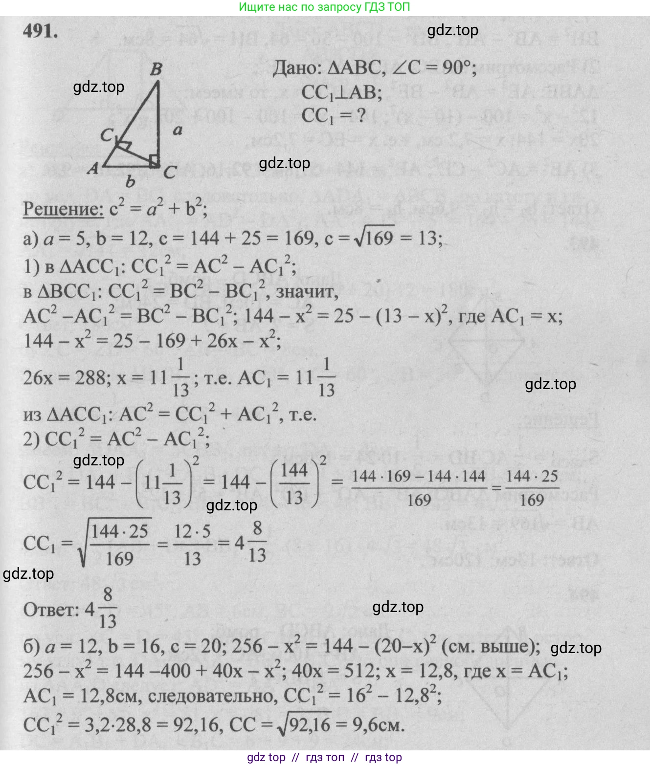 Геометрия, 7-9 класс Учебник, авторы: Атанасян Левон Сергеевич, Бутузов Валентин Фёдорович, Кадомцев Сергей Борисович, Позняк Эдуард Генрихович, Юдина Ирина Игоревна, издательство Просвещение, Москва, 2013 - 2022, страница 132, номер 491, Решение 5