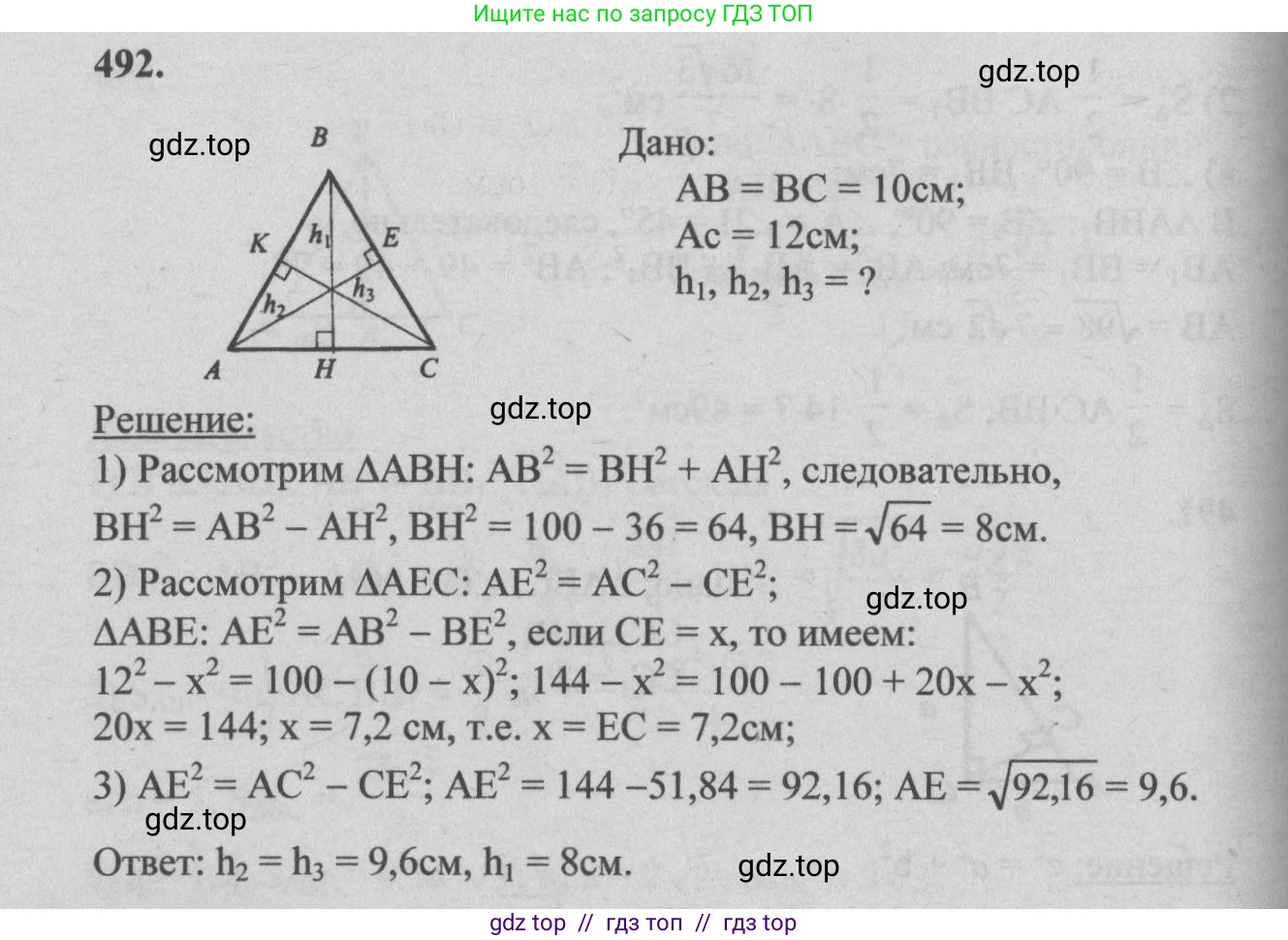 Геометрия, 7-9 класс Учебник, авторы: Атанасян Левон Сергеевич, Бутузов Валентин Фёдорович, Кадомцев Сергей Борисович, Позняк Эдуард Генрихович, Юдина Ирина Игоревна, издательство Просвещение, Москва, 2013 - 2022, страница 132, номер 492, Решение 5