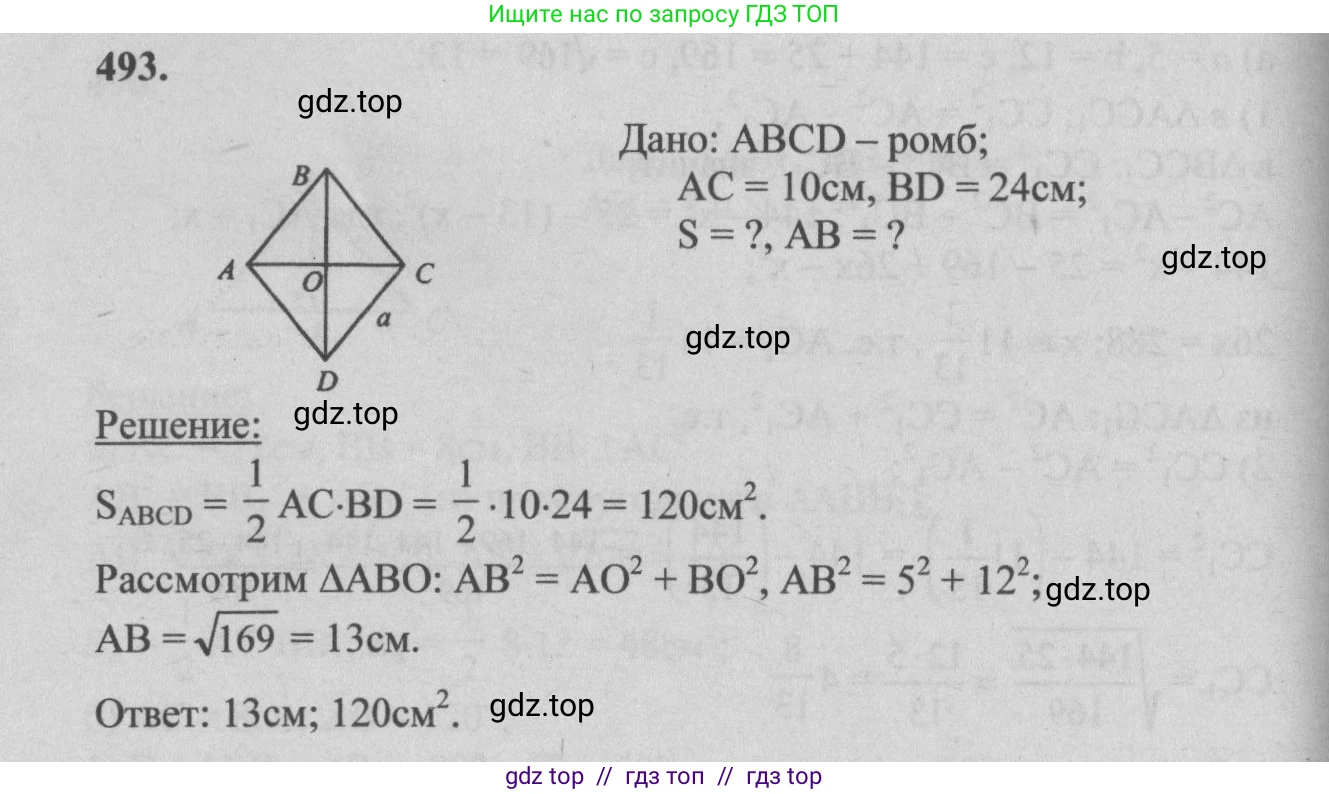 Геометрия, 7-9 класс Учебник, авторы: Атанасян Левон Сергеевич, Бутузов Валентин Фёдорович, Кадомцев Сергей Борисович, Позняк Эдуард Генрихович, Юдина Ирина Игоревна, издательство Просвещение, Москва, 2013 - 2022, страница 133, номер 493, Решение 5