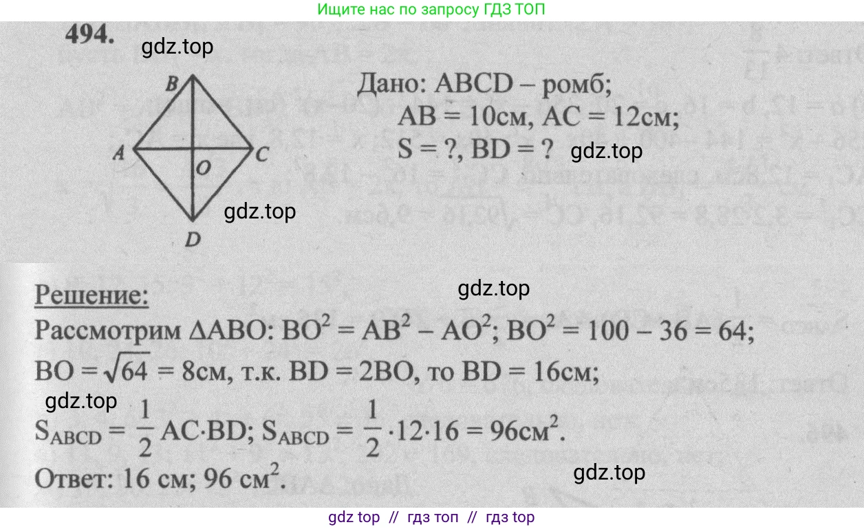 Геометрия, 7-9 класс Учебник, авторы: Атанасян Левон Сергеевич, Бутузов Валентин Фёдорович, Кадомцев Сергей Борисович, Позняк Эдуард Генрихович, Юдина Ирина Игоревна, издательство Просвещение, Москва, 2013 - 2022, страница 133, номер 494, Решение 5