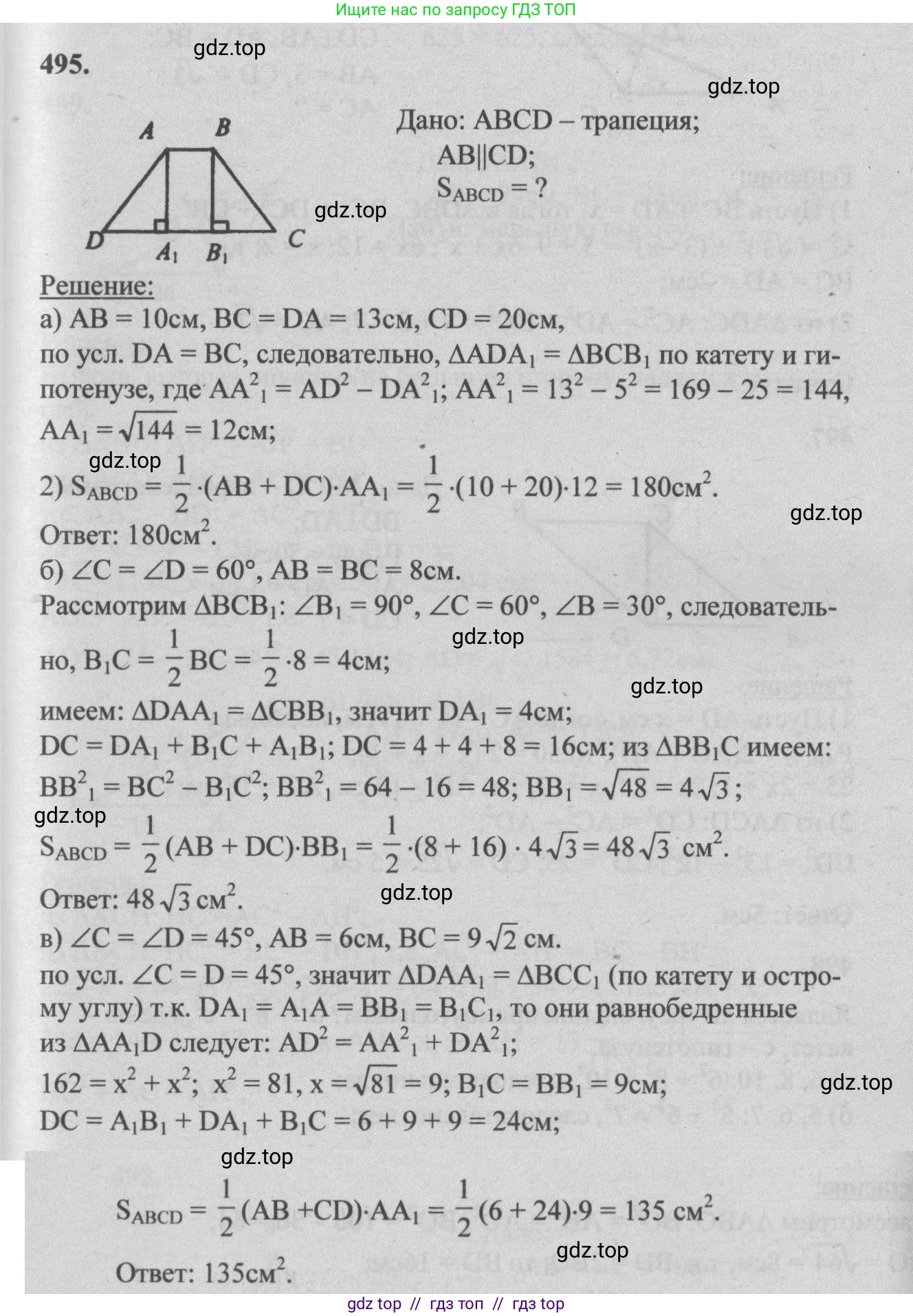 Геометрия, 7-9 класс Учебник, авторы: Атанасян Левон Сергеевич, Бутузов Валентин Фёдорович, Кадомцев Сергей Борисович, Позняк Эдуард Генрихович, Юдина Ирина Игоревна, издательство Просвещение, Москва, 2013 - 2022, страница 133, номер 495, Решение 5