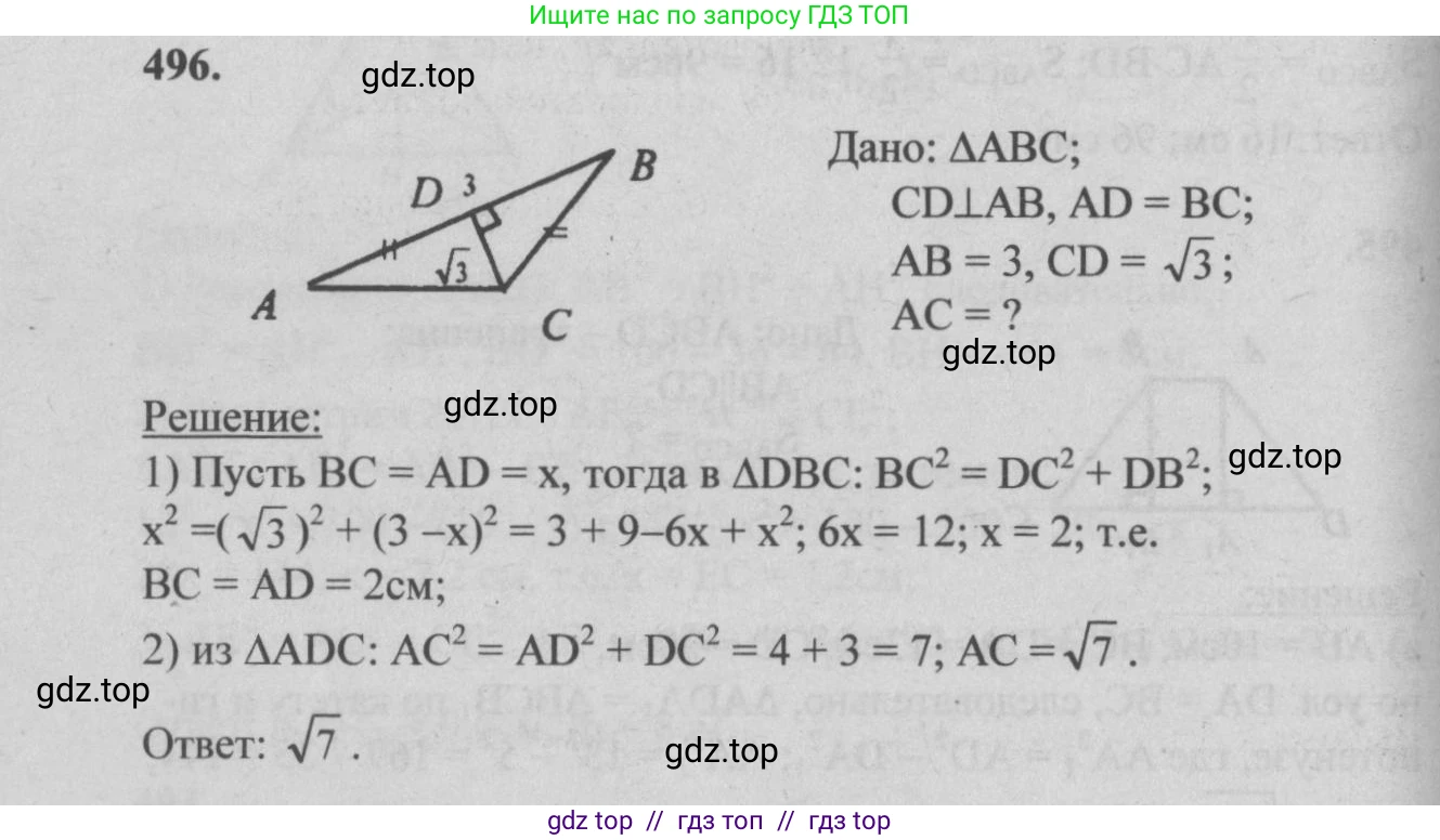 Геометрия, 7-9 класс Учебник, авторы: Атанасян Левон Сергеевич, Бутузов Валентин Фёдорович, Кадомцев Сергей Борисович, Позняк Эдуард Генрихович, Юдина Ирина Игоревна, издательство Просвещение, Москва, 2013 - 2022, страница 133, номер 496, Решение 5