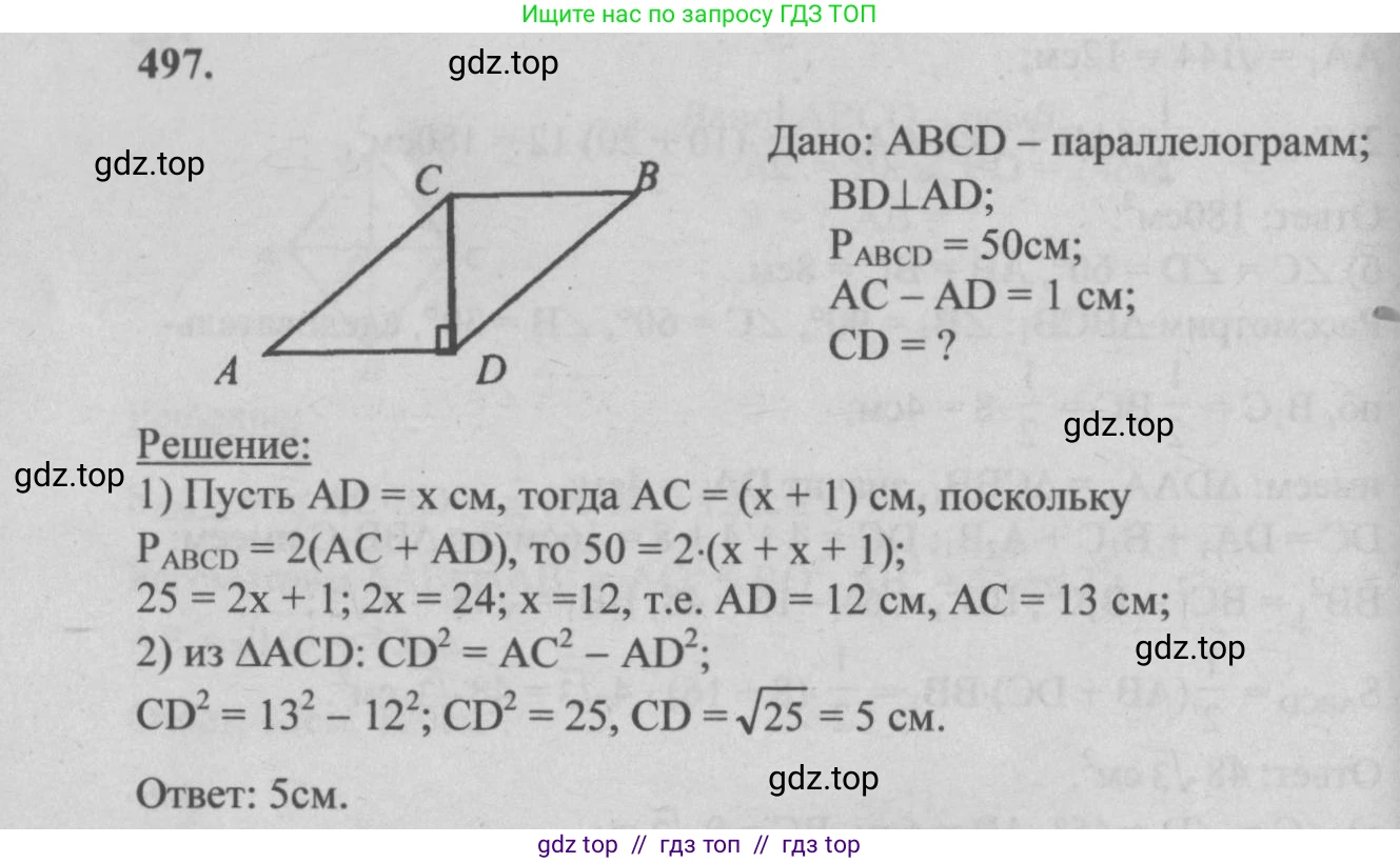 Геометрия, 7-9 класс Учебник, авторы: Атанасян Левон Сергеевич, Бутузов Валентин Фёдорович, Кадомцев Сергей Борисович, Позняк Эдуард Генрихович, Юдина Ирина Игоревна, издательство Просвещение, Москва, 2013 - 2022, страница 133, номер 497, Решение 5