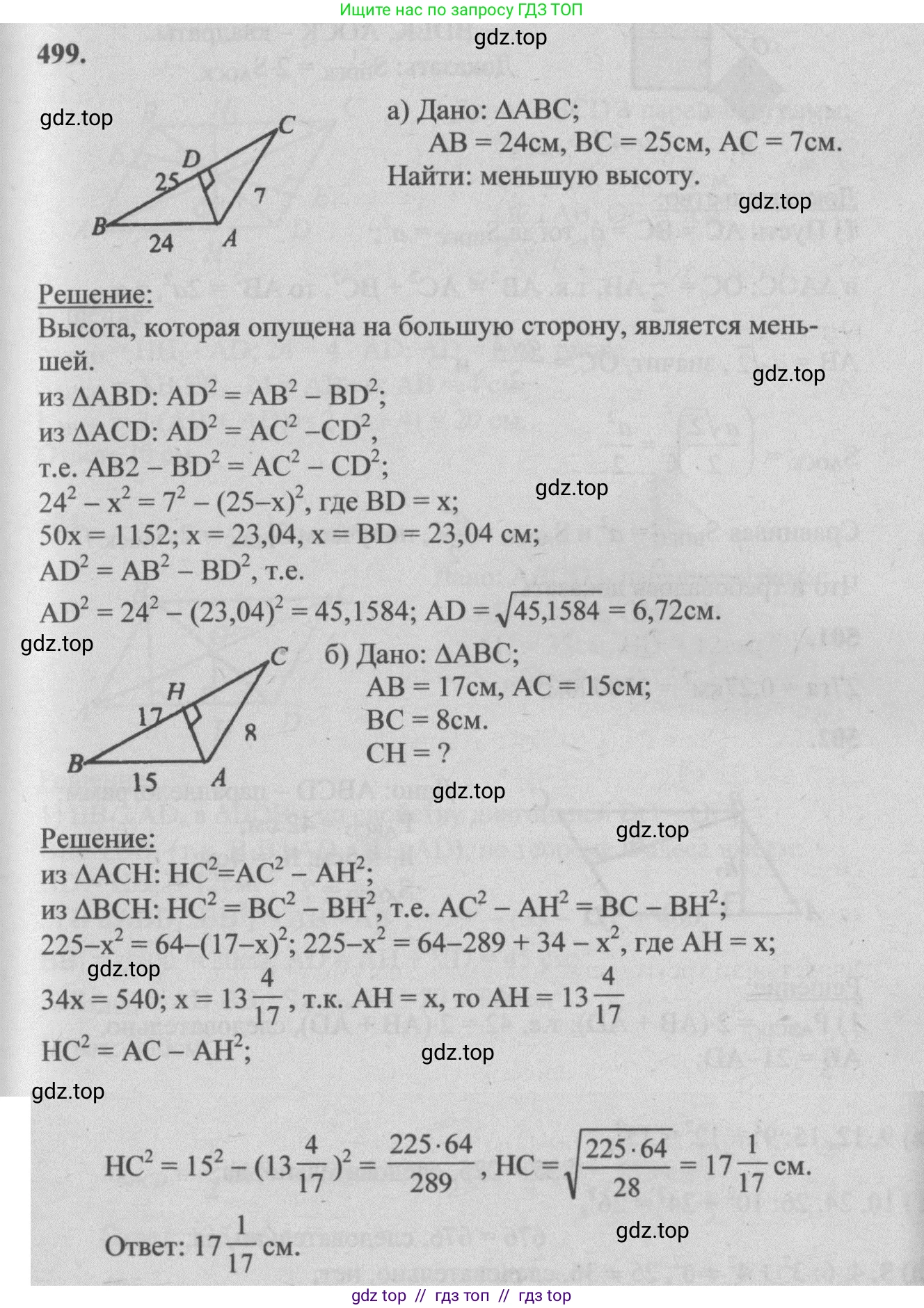 Геометрия, 7-9 класс Учебник, авторы: Атанасян Левон Сергеевич, Бутузов Валентин Фёдорович, Кадомцев Сергей Борисович, Позняк Эдуард Генрихович, Юдина Ирина Игоревна, издательство Просвещение, Москва, 2013 - 2022, страница 133, номер 499, Решение 5